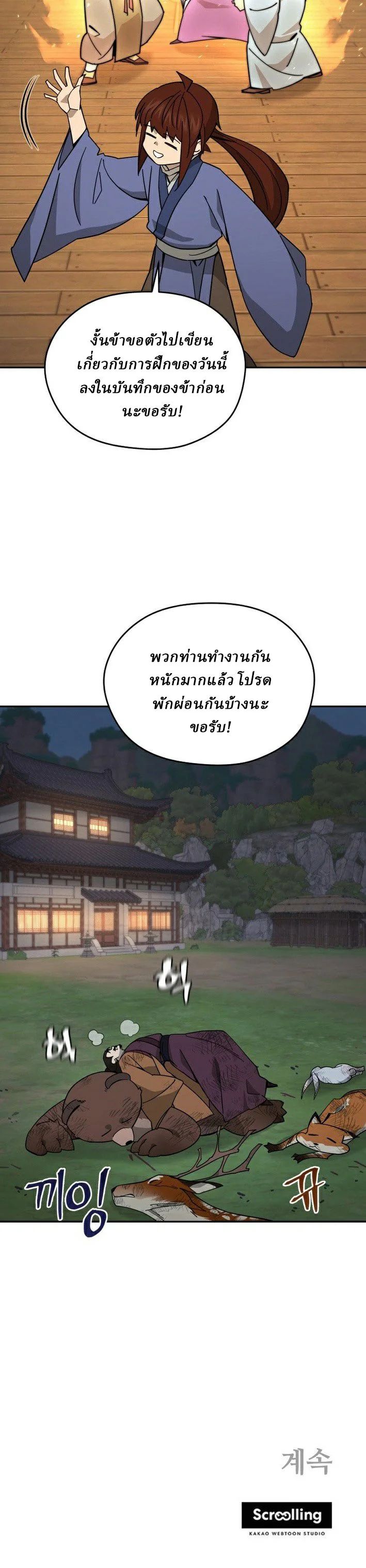 Murim’s Youngest Miracle Demon Doctor ตอนที่ 34 13