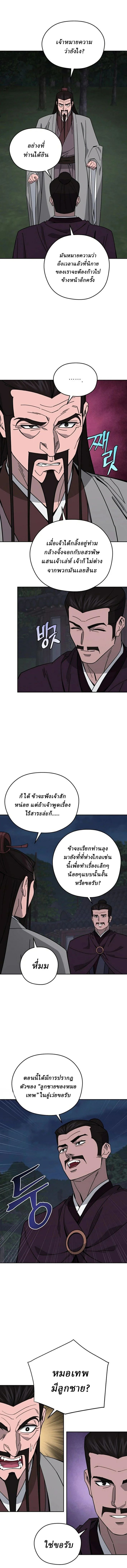 Murim’s Youngest Miracle Demon Doctor ตอนที่ 36 1
