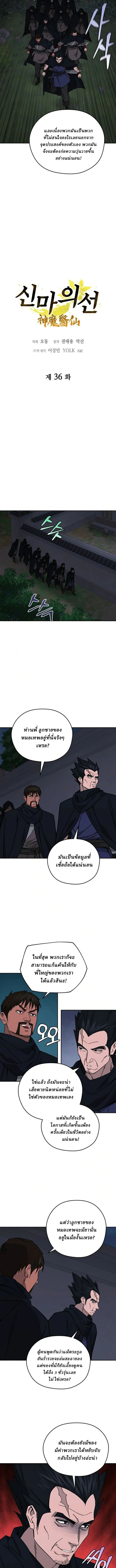 Murim’s Youngest Miracle Demon Doctor ตอนที่ 36 5