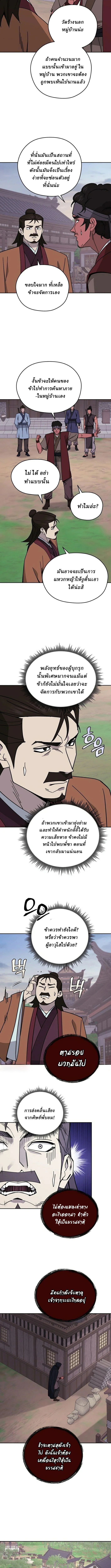 Murim’s Youngest Miracle Demon Doctor ตอนที่ 36 11