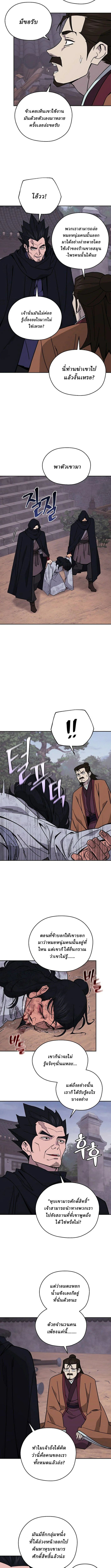 Murim’s Youngest Miracle Demon Doctor ตอนที่ 37 5