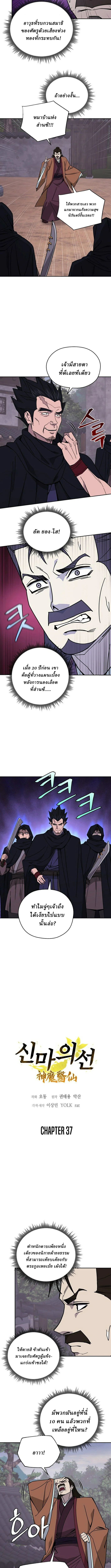 Murim’s Youngest Miracle Demon Doctor ตอนที่ 37 3