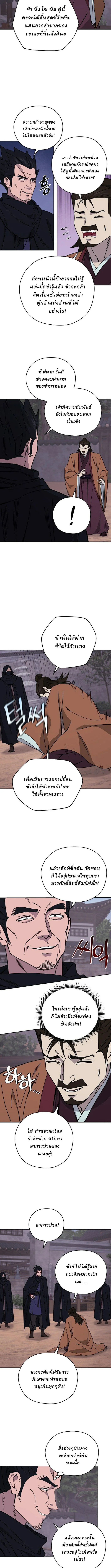 Murim’s Youngest Miracle Demon Doctor ตอนที่ 37 4