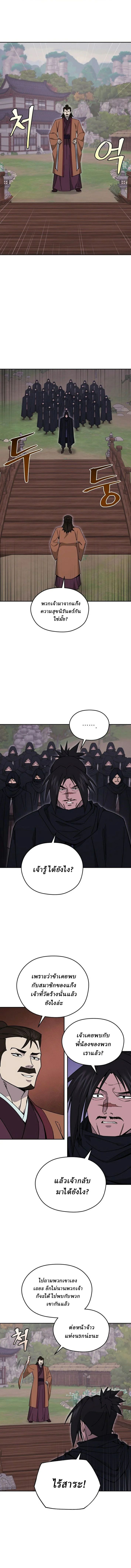 Murim’s Youngest Miracle Demon Doctor ตอนที่ 38 1