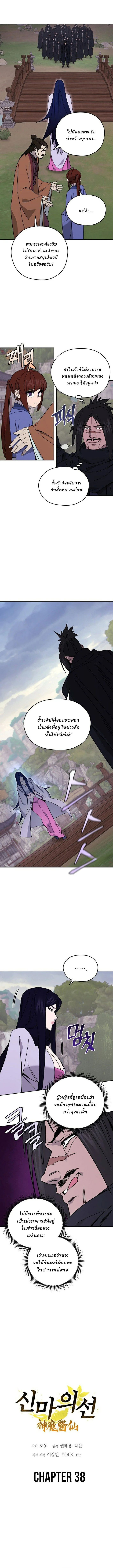 Murim’s Youngest Miracle Demon Doctor ตอนที่ 38 4
