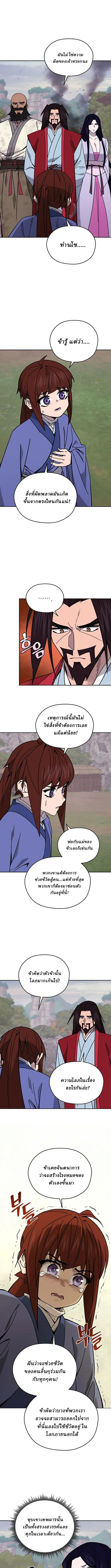 Murim’s Youngest Miracle Demon Doctor ตอนที่ 38 11