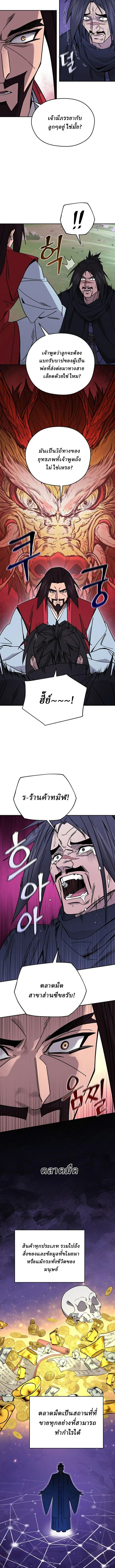 Murim’s Youngest Miracle Demon Doctor ตอนที่ 38 9