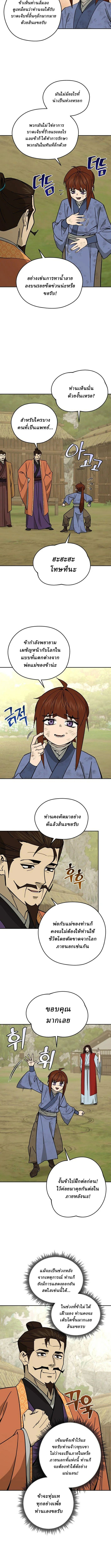 Murim’s Youngest Miracle Demon Doctor ตอนที่ 39 8