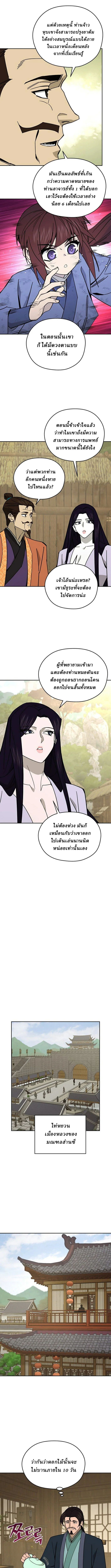 Murim’s Youngest Miracle Demon Doctor ตอนที่ 39 10