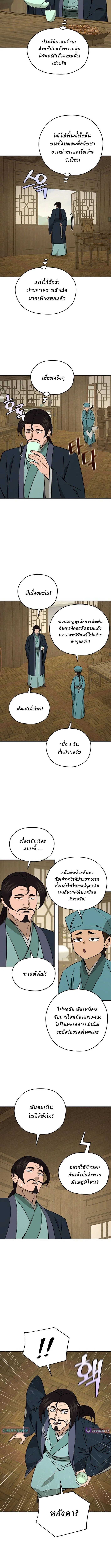 Murim’s Youngest Miracle Demon Doctor ตอนที่ 39 11