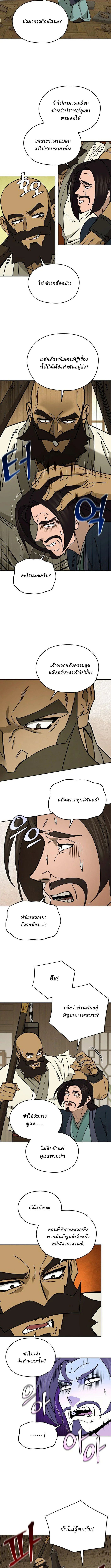 Murim’s Youngest Miracle Demon Doctor ตอนที่ 40 2