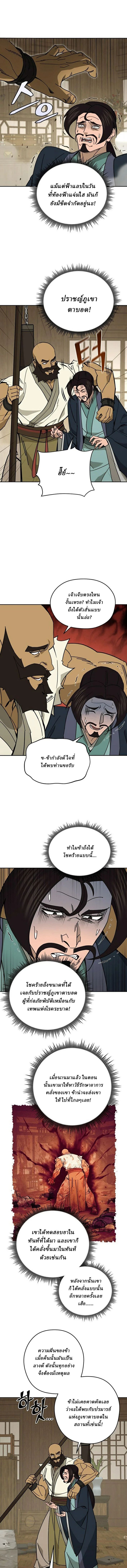 Murim’s Youngest Miracle Demon Doctor ตอนที่ 40 1