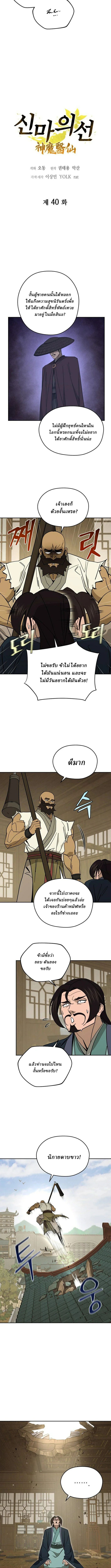 Murim’s Youngest Miracle Demon Doctor ตอนที่ 40 5