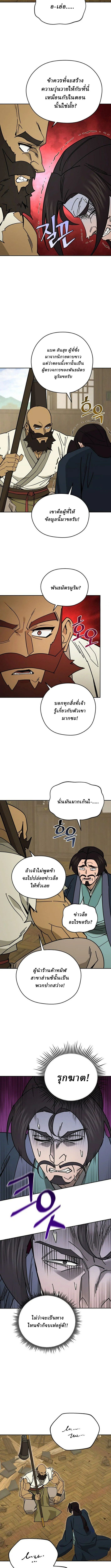 Murim’s Youngest Miracle Demon Doctor ตอนที่ 40 4