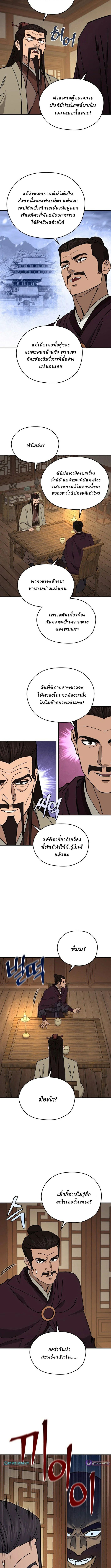 Murim’s Youngest Miracle Demon Doctor ตอนที่ 40 11