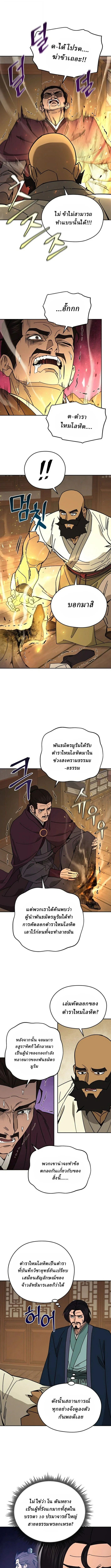 Murim’s Youngest Miracle Demon Doctor ตอนที่ 41 5