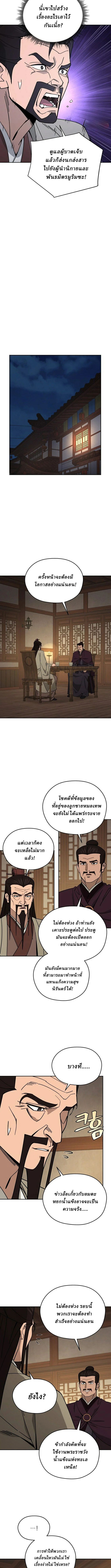 Murim’s Youngest Miracle Demon Doctor ตอนที่ 40 10