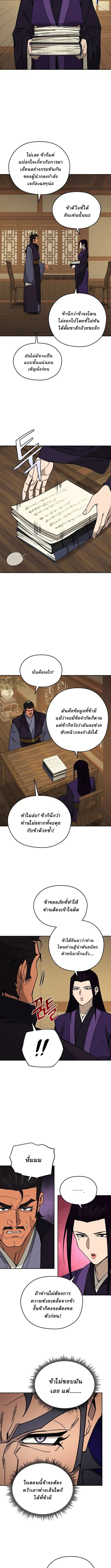 Murim’s Youngest Miracle Demon Doctor ตอนที่ 41 10