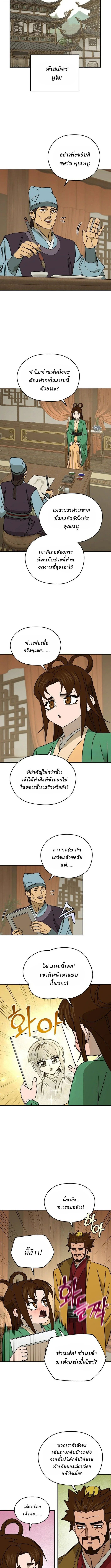 Murim’s Youngest Miracle Demon Doctor ตอนที่ 41 7