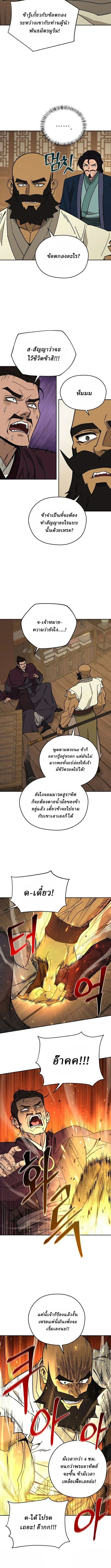 Murim’s Youngest Miracle Demon Doctor ตอนที่ 41 4