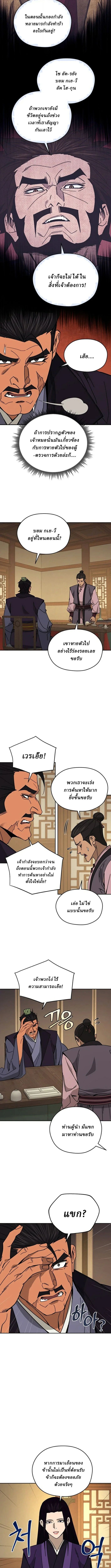 Murim’s Youngest Miracle Demon Doctor ตอนที่ 41 9