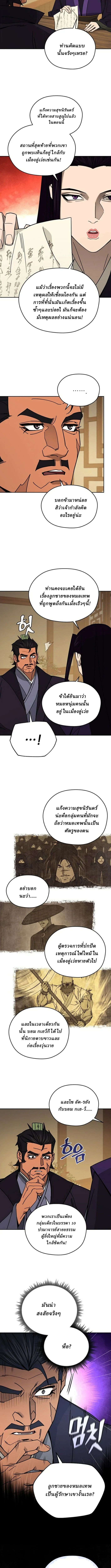Murim’s Youngest Miracle Demon Doctor ตอนที่ 41 12