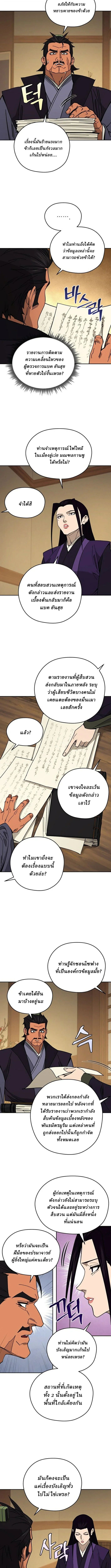 Murim’s Youngest Miracle Demon Doctor ตอนที่ 41 11