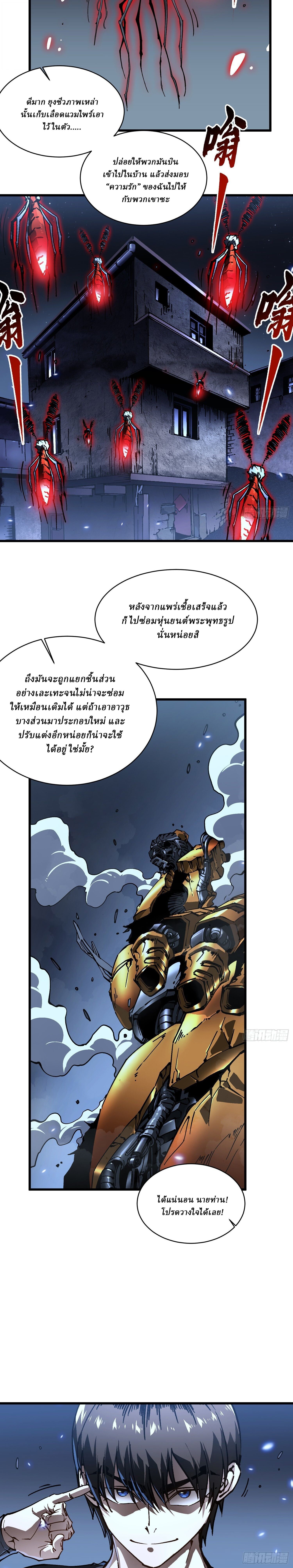 Martial Evolution: Start by Awakening the King of Monsters ตอนที่ 58 12