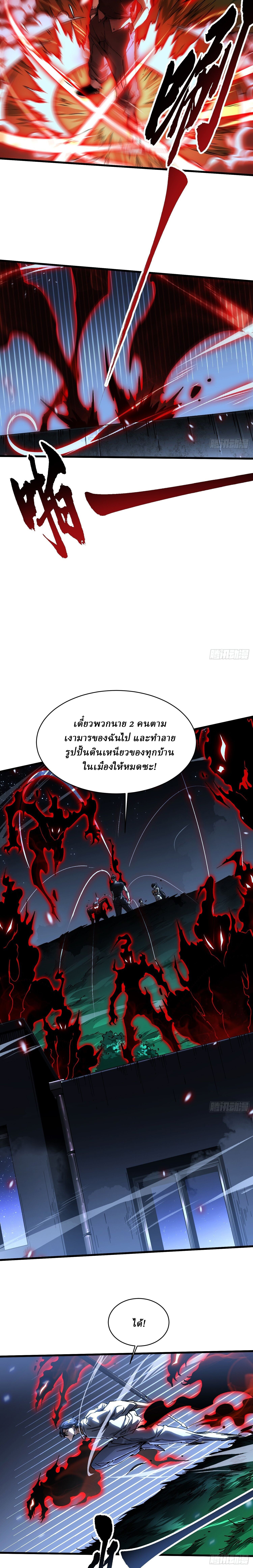 Martial Evolution: Start by Awakening the King of Monsters ตอนที่ 58 6