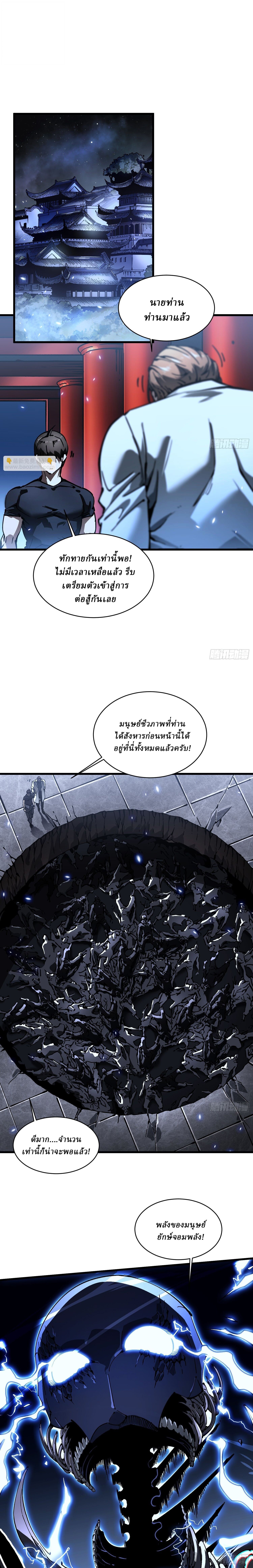 Martial Evolution: Start by Awakening the King of Monsters ตอนที่ 58 8