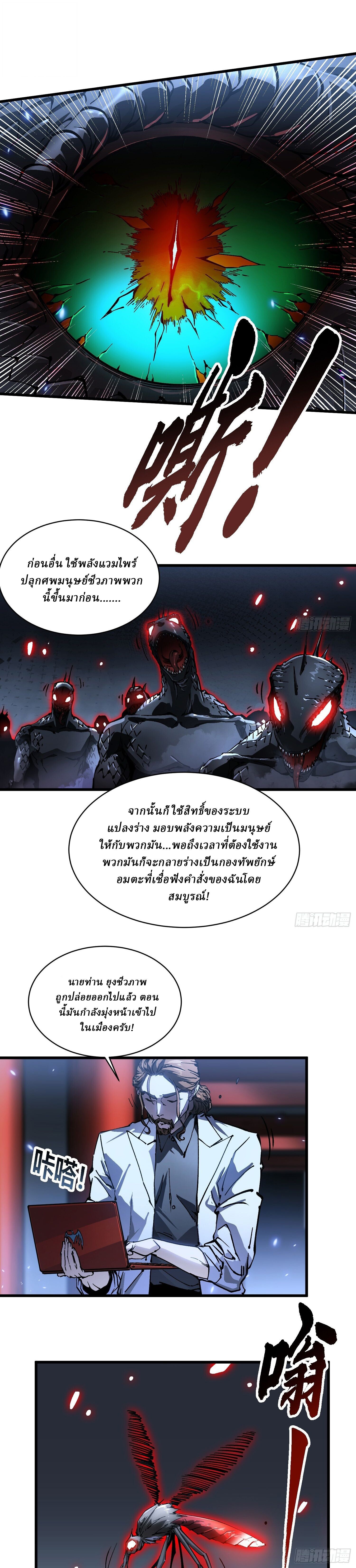 Martial Evolution: Start by Awakening the King of Monsters ตอนที่ 58 11