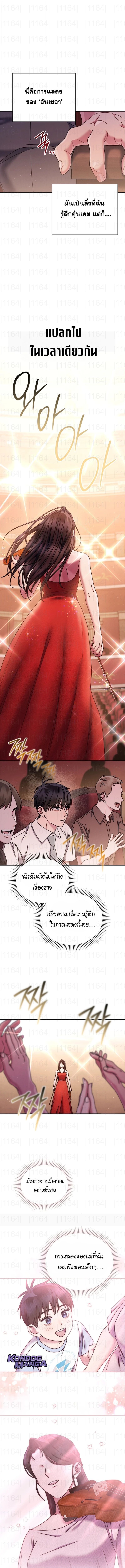 High School Musical Genius Is Paganini Reincarnated ตอนที่ 72 7