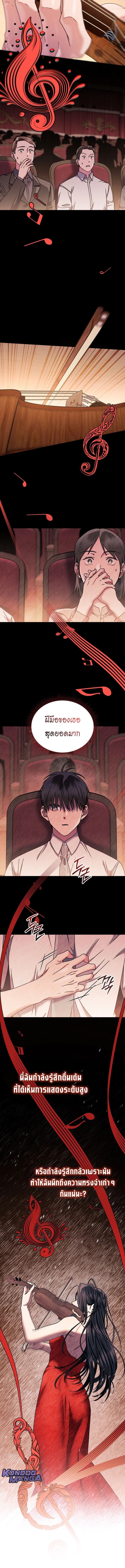 High School Musical Genius Is Paganini Reincarnated ตอนที่ 72 6
