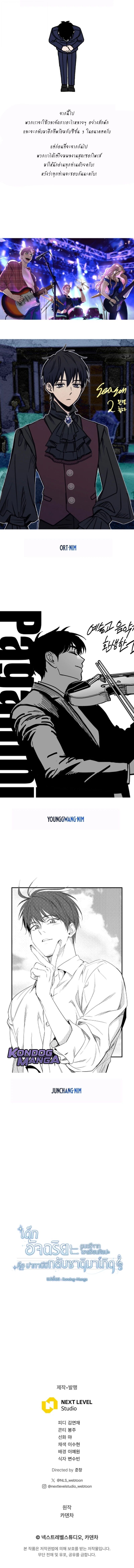 High School Musical Genius Is Paganini Reincarnated ตอนที่ 72 14