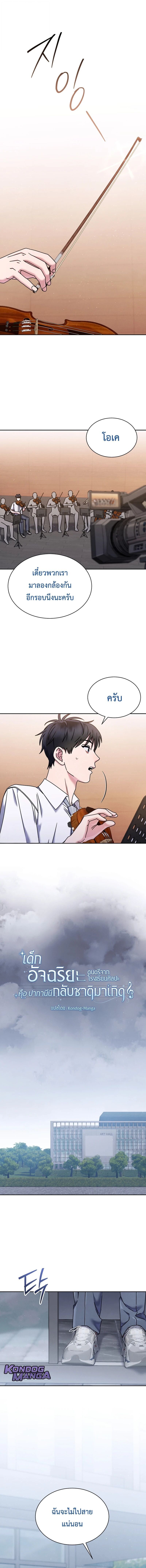 High School Musical Genius Is Paganini Reincarnated ตอนที่ 72 2