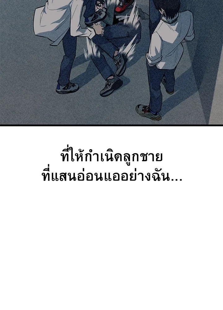 King of the Arena ตอนที่ 1 20