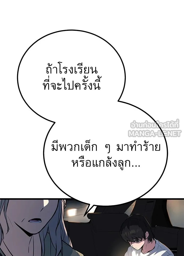 King of the Arena ตอนที่ 1 21