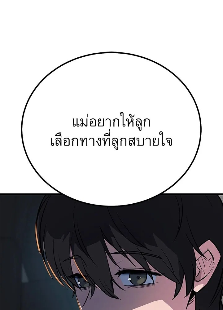King of the Arena ตอนที่ 1 23