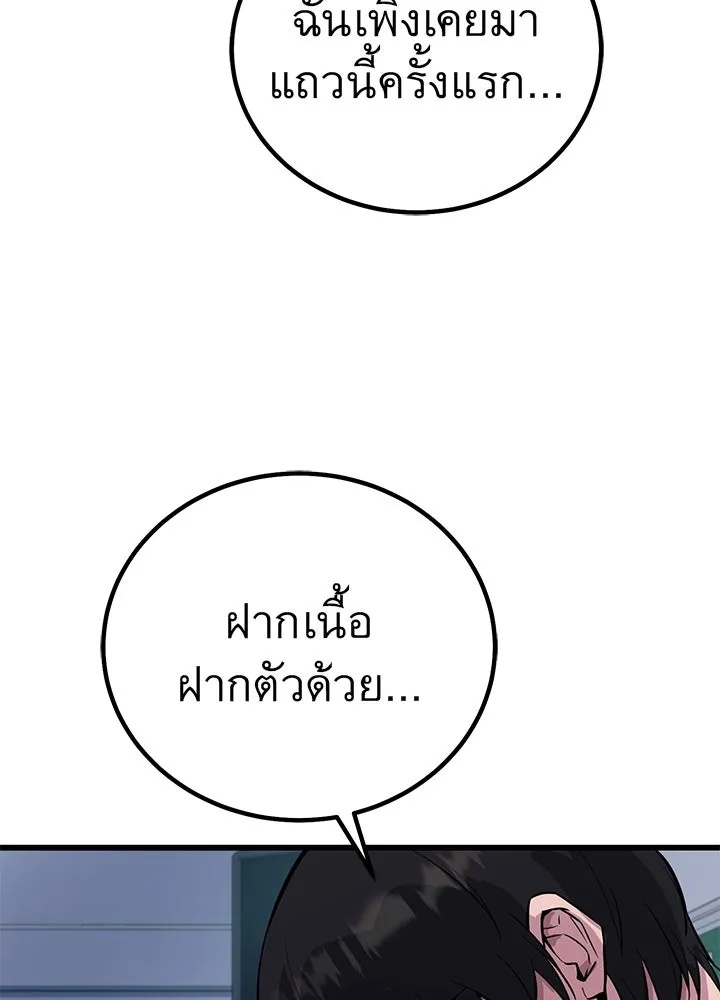 King of the Arena ตอนที่ 1 40