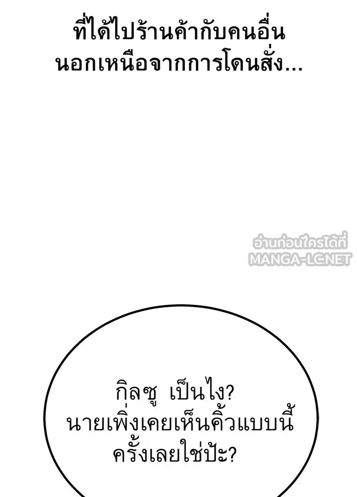 King of the Arena ตอนที่ 1 66