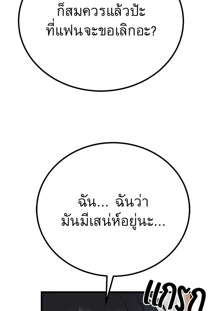 King of the Arena ตอนที่ 1 68