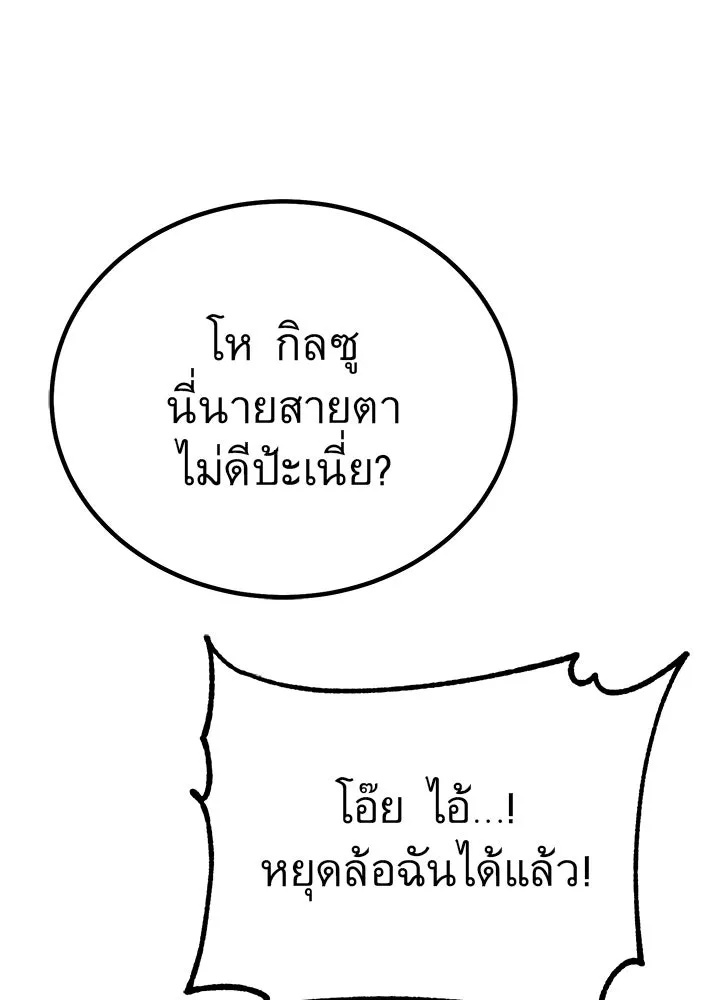 King of the Arena ตอนที่ 1 70