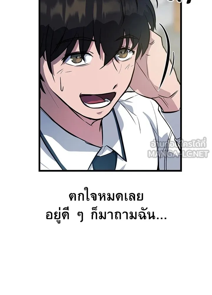 King of the Arena ตอนที่ 1 69