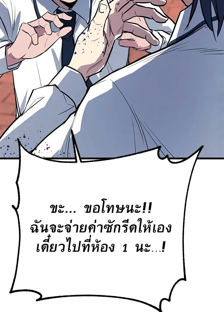 King of the Arena ตอนที่ 1 82