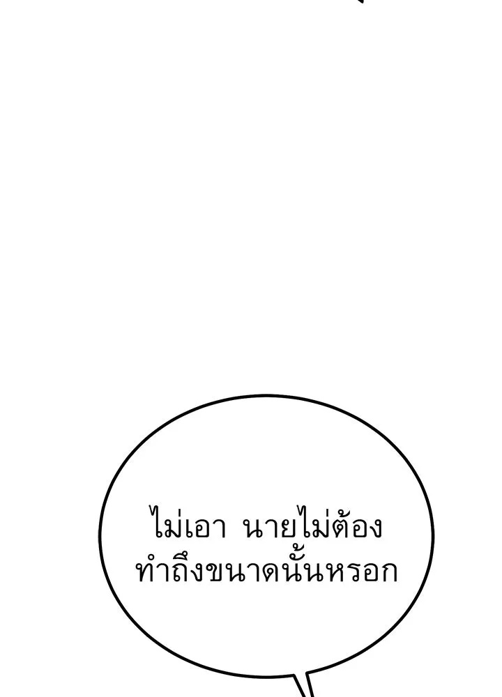 King of the Arena ตอนที่ 1 83