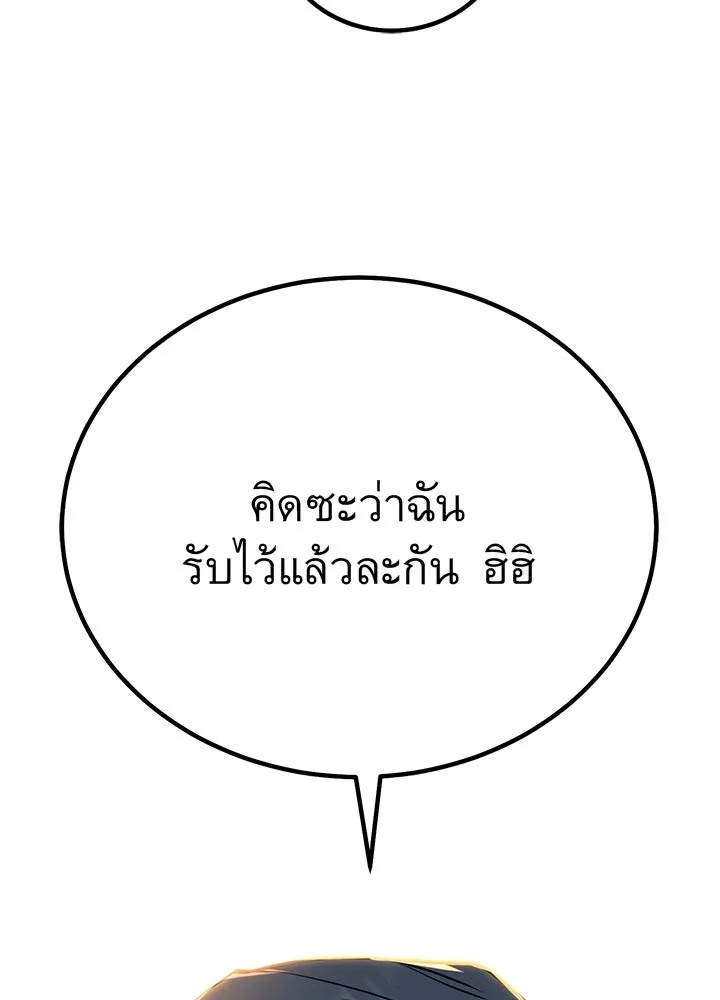 King of the Arena ตอนที่ 1 85