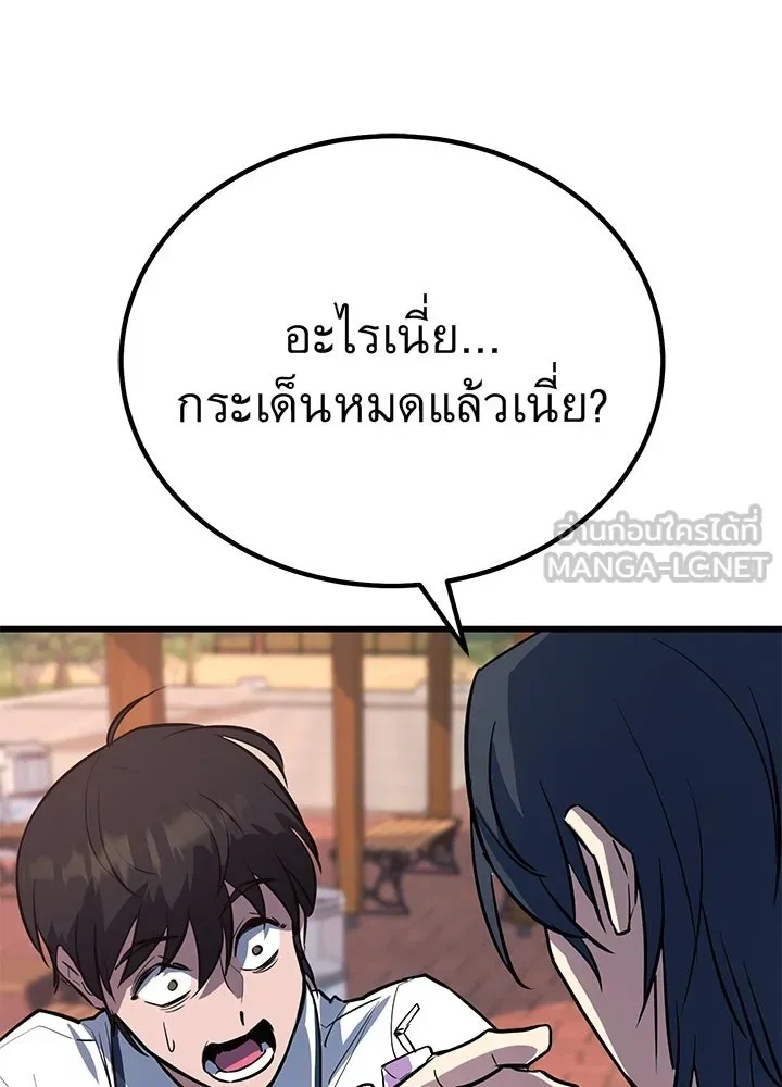 King of the Arena ตอนที่ 1 81