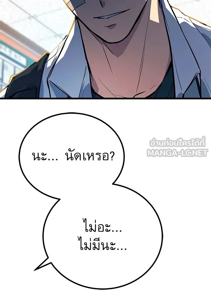King of the Arena ตอนที่ 1 99