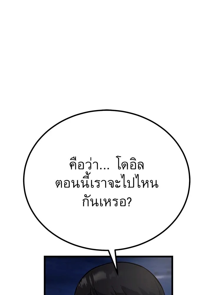 King of the Arena ตอนที่ 1 106