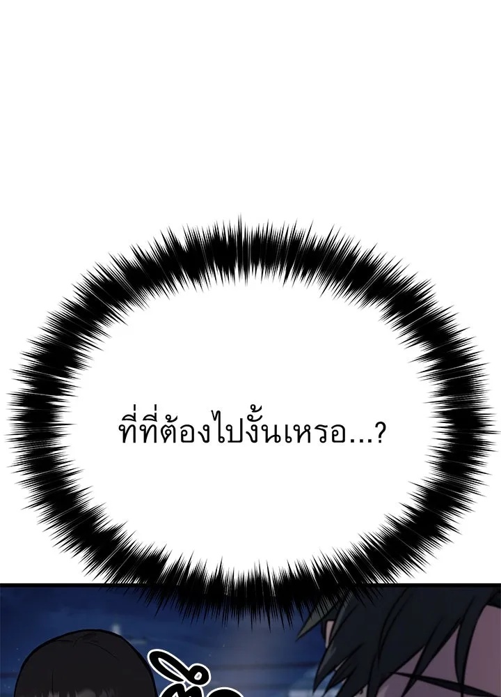 King of the Arena ตอนที่ 1 110